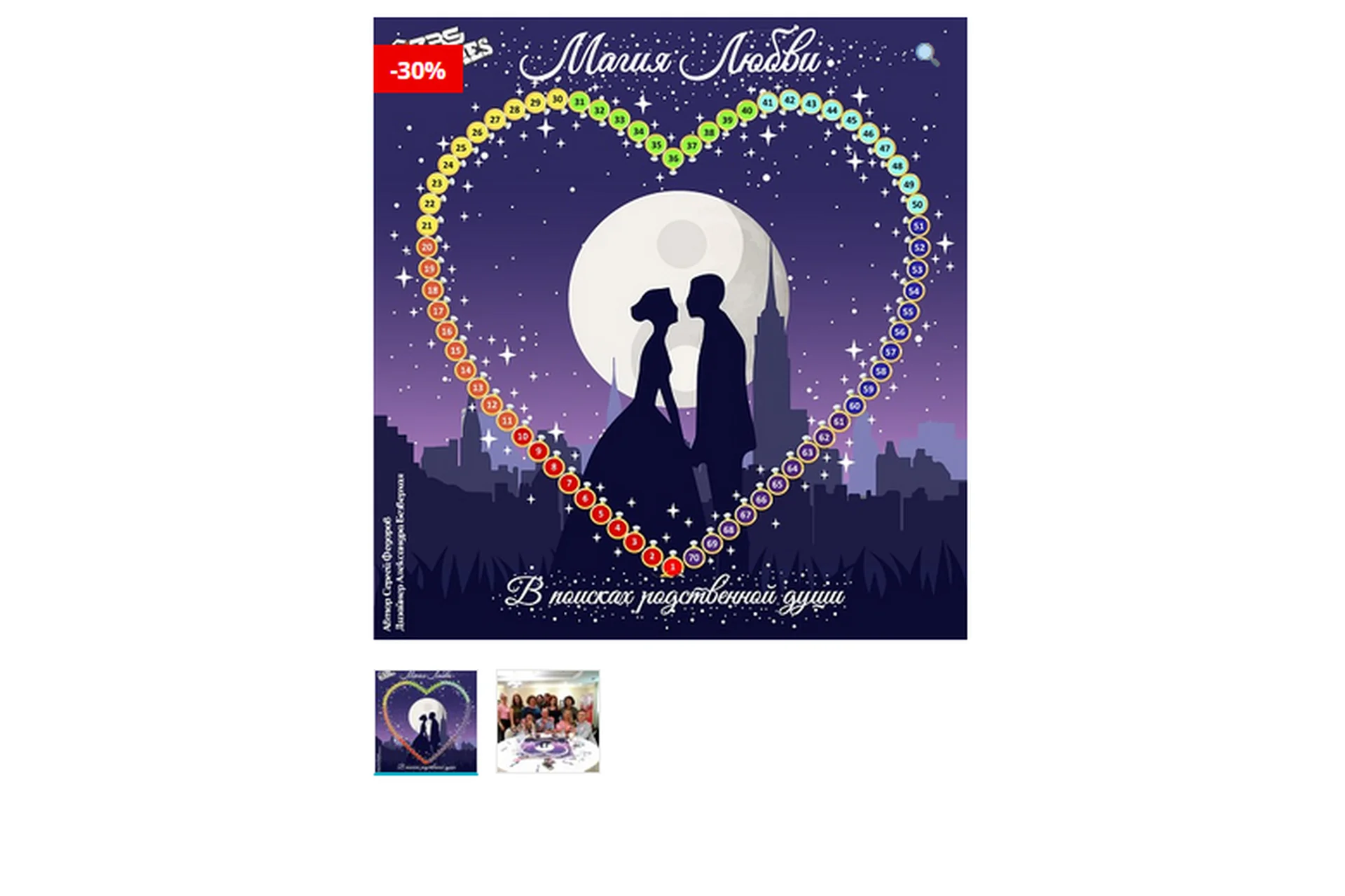 Трансформационная игра «Магия любви»  (Сергей Федоров), фото 1 из 1.