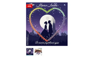 Трансформационная игра «Магия любви»  (Сергей Федоров)