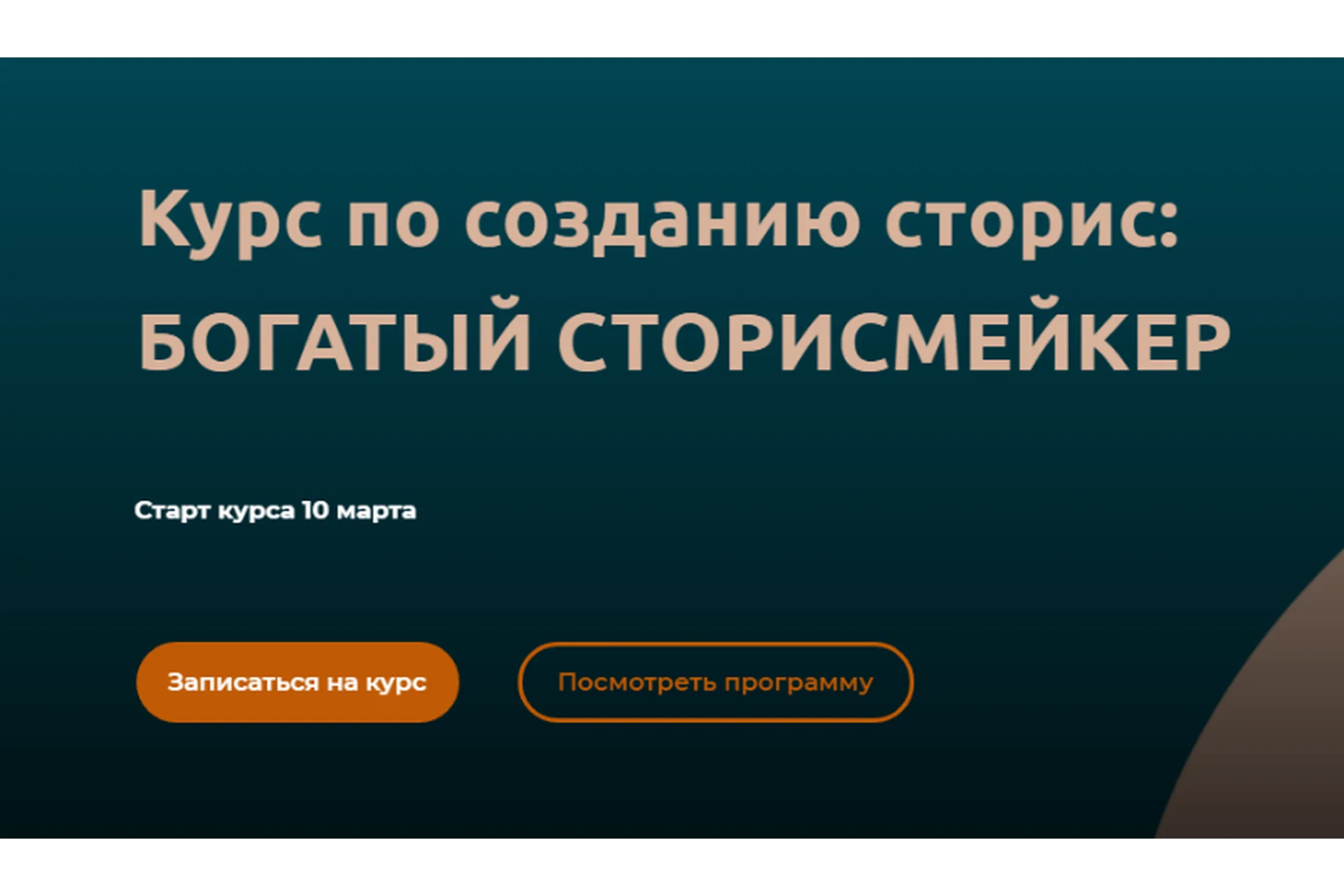 Богатый сторисмейкер. 4 поток Тариф - Для блогеров и экспертов (Мари Сикорская), фото 1 из 1.