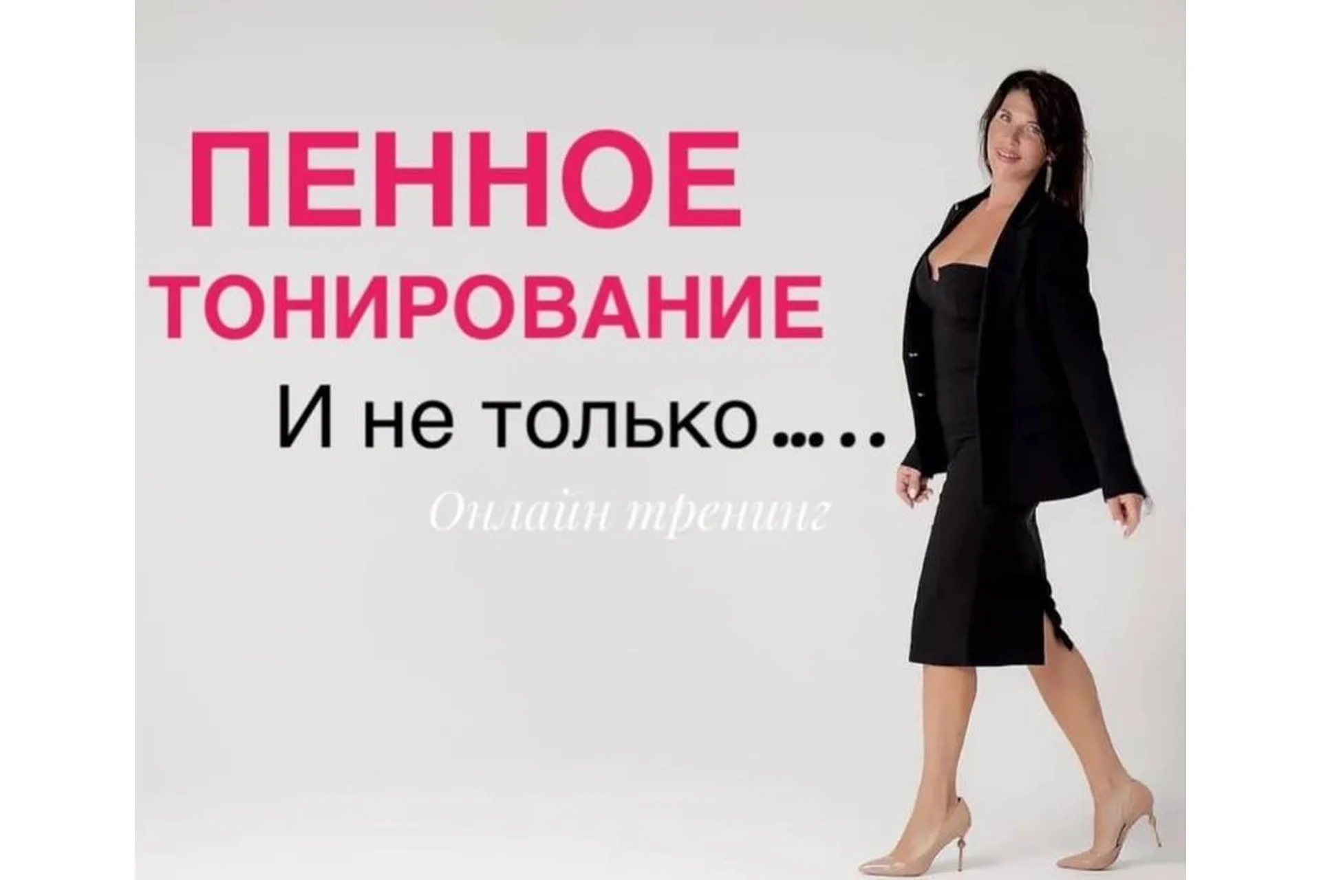 Пенное тонирование и не только (Иветта Алехина), фото 1 из 1.