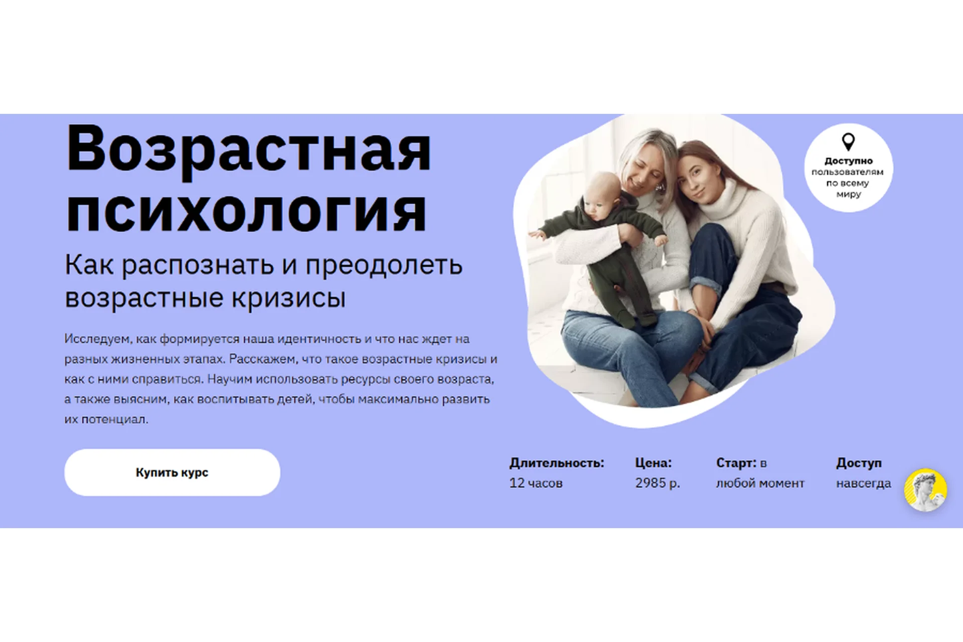 [Правое полушарие Интроверта] Возрастная психология (Наталья Зиганшина), фото 1 из 1.