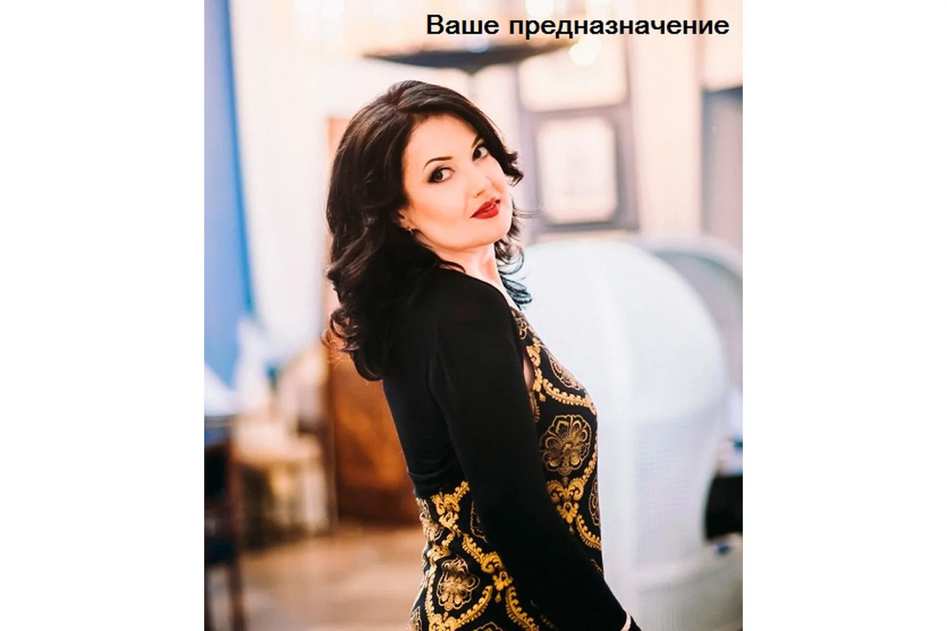 Ваше предназначение, 2016 (Татьяна Евсеева), фото 1 из 1.