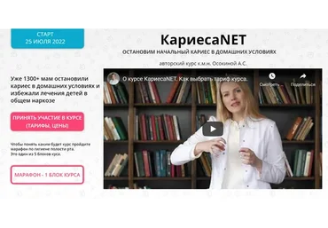 Жизнь без кариеса. Пакет Vip (Анастасия Осокина)