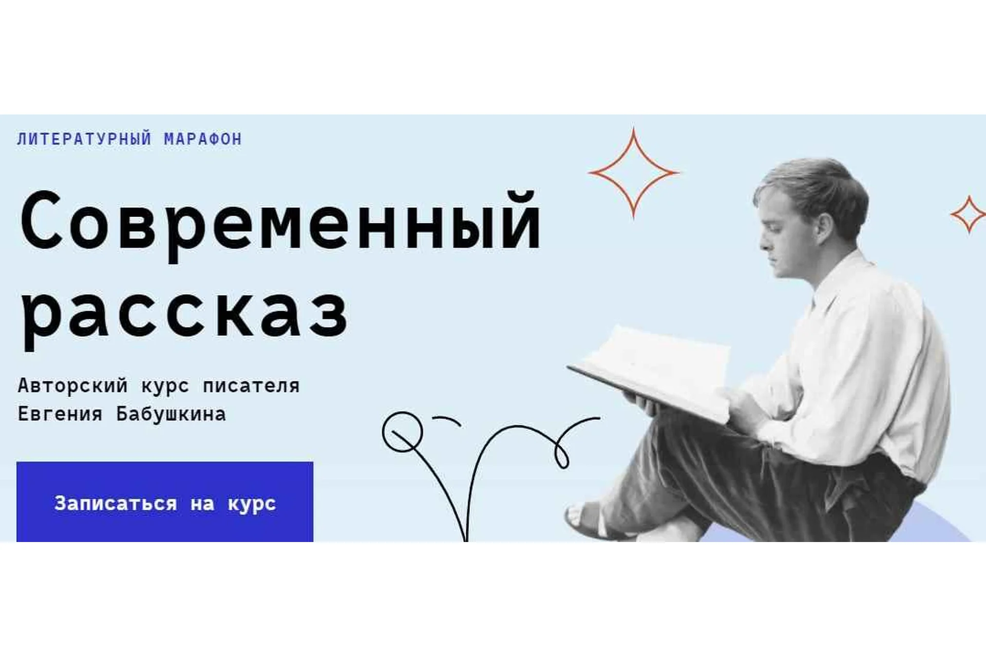 [Litband] Современный рассказ (Евгений Бабушкин, Юрий Шехватов), фото 1 из 1.