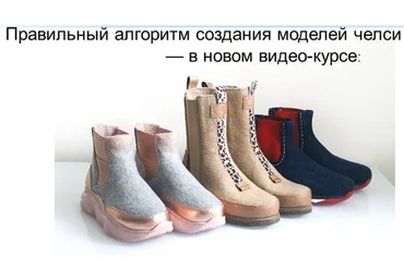 [Школа Войлока Онлайн] Многоликие Челси (Мария Иванова)