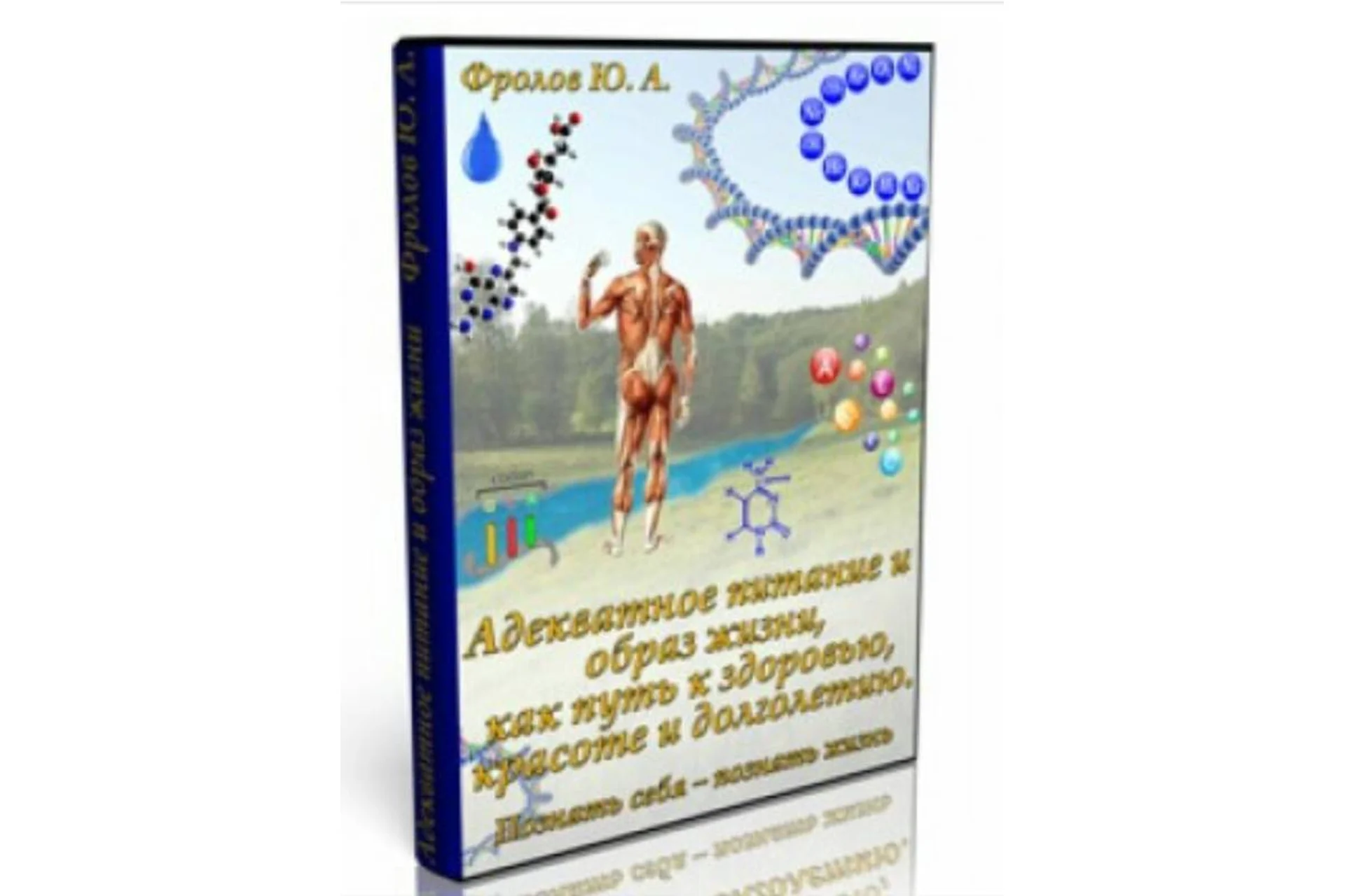 Уникальная информация для жизни, инфопродукт №1, 2014 (Юрий Фролов), фото 1 из 1.