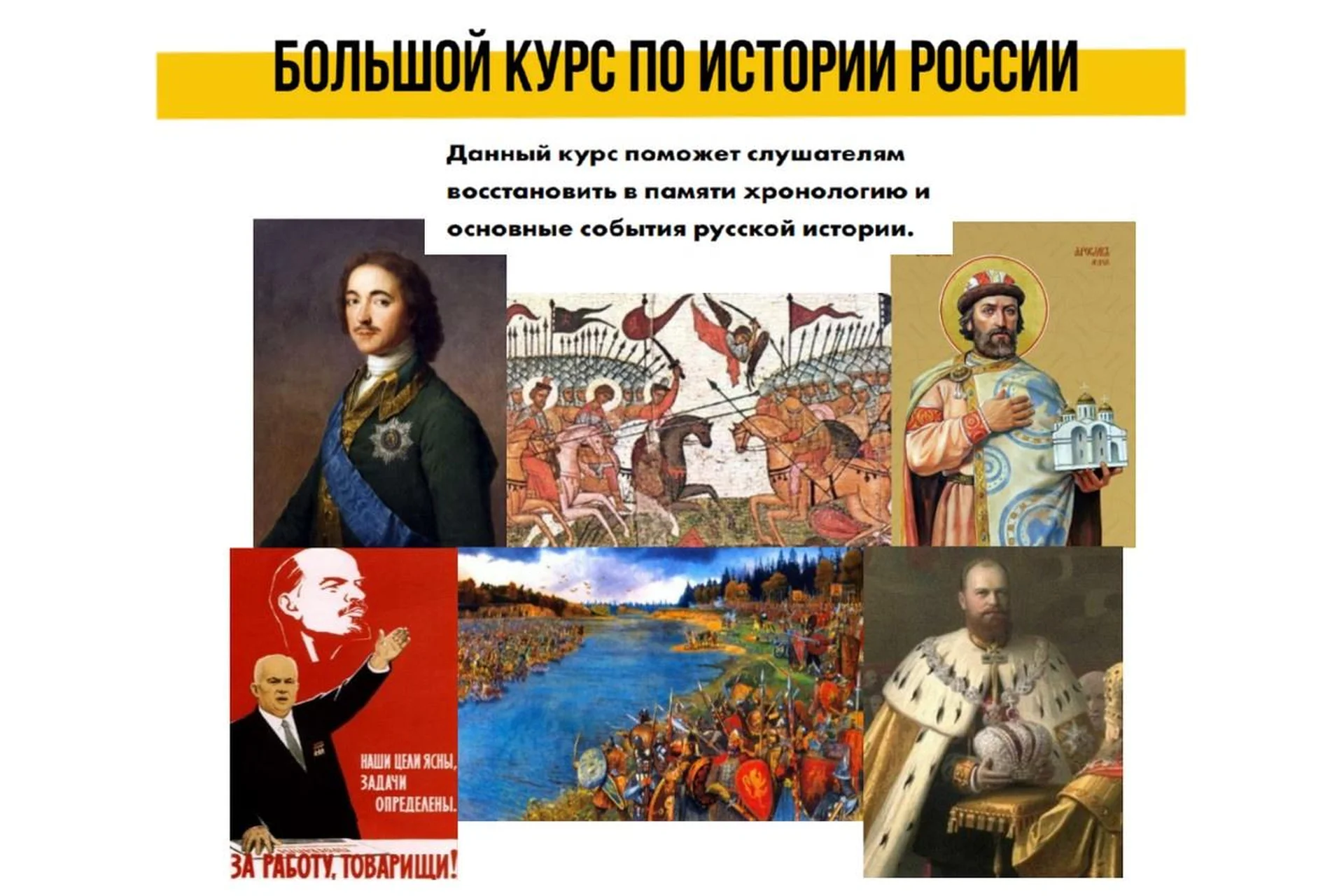 [Art Salon] Большой курс по истории России (Вячеслав Тельминов), фото 1 из 1.