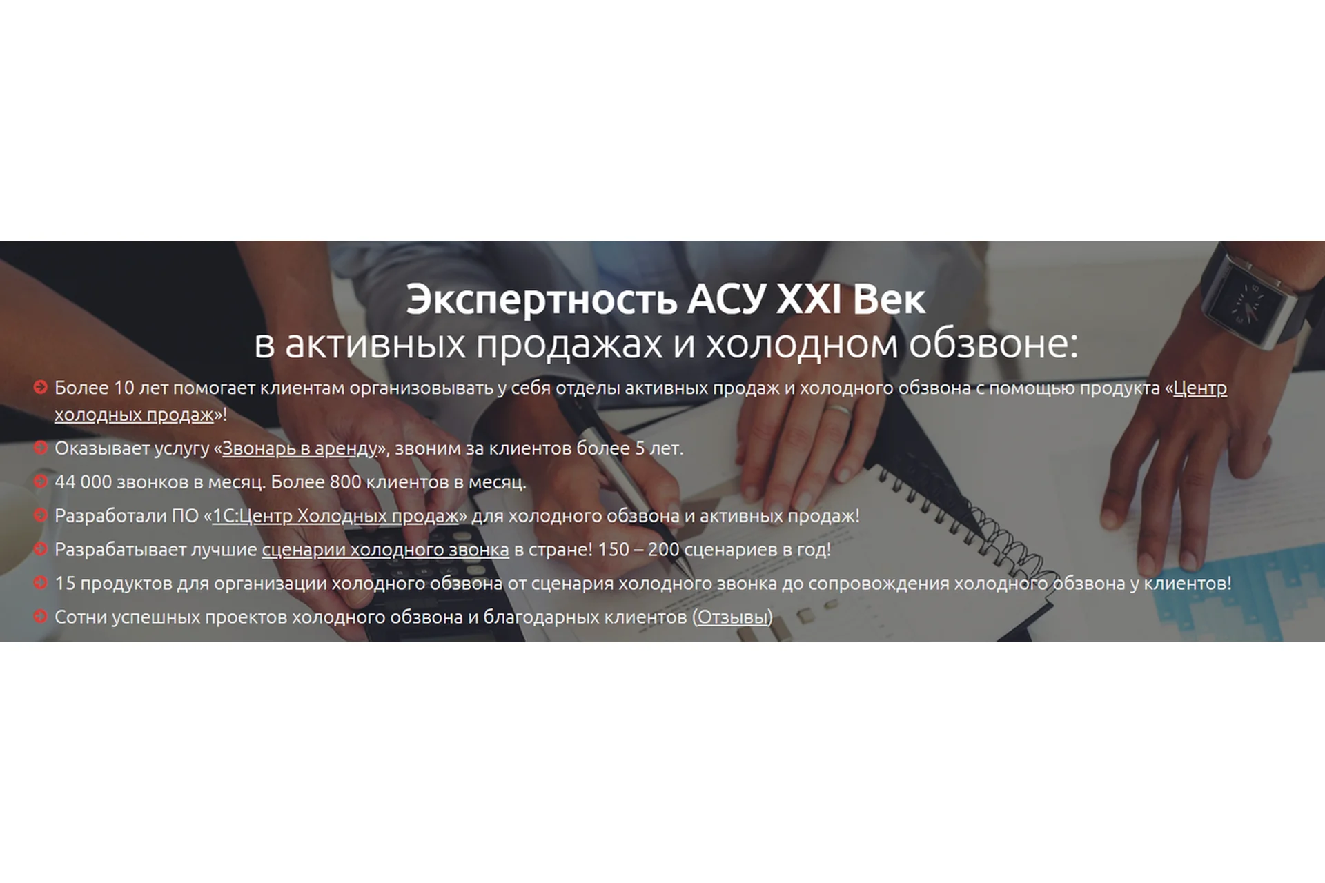 [АСУ XXI Век] Как написать продающий сценарий холодного звонка (Сергей Ретивых, Юрий Метс), фото 1 из 1.