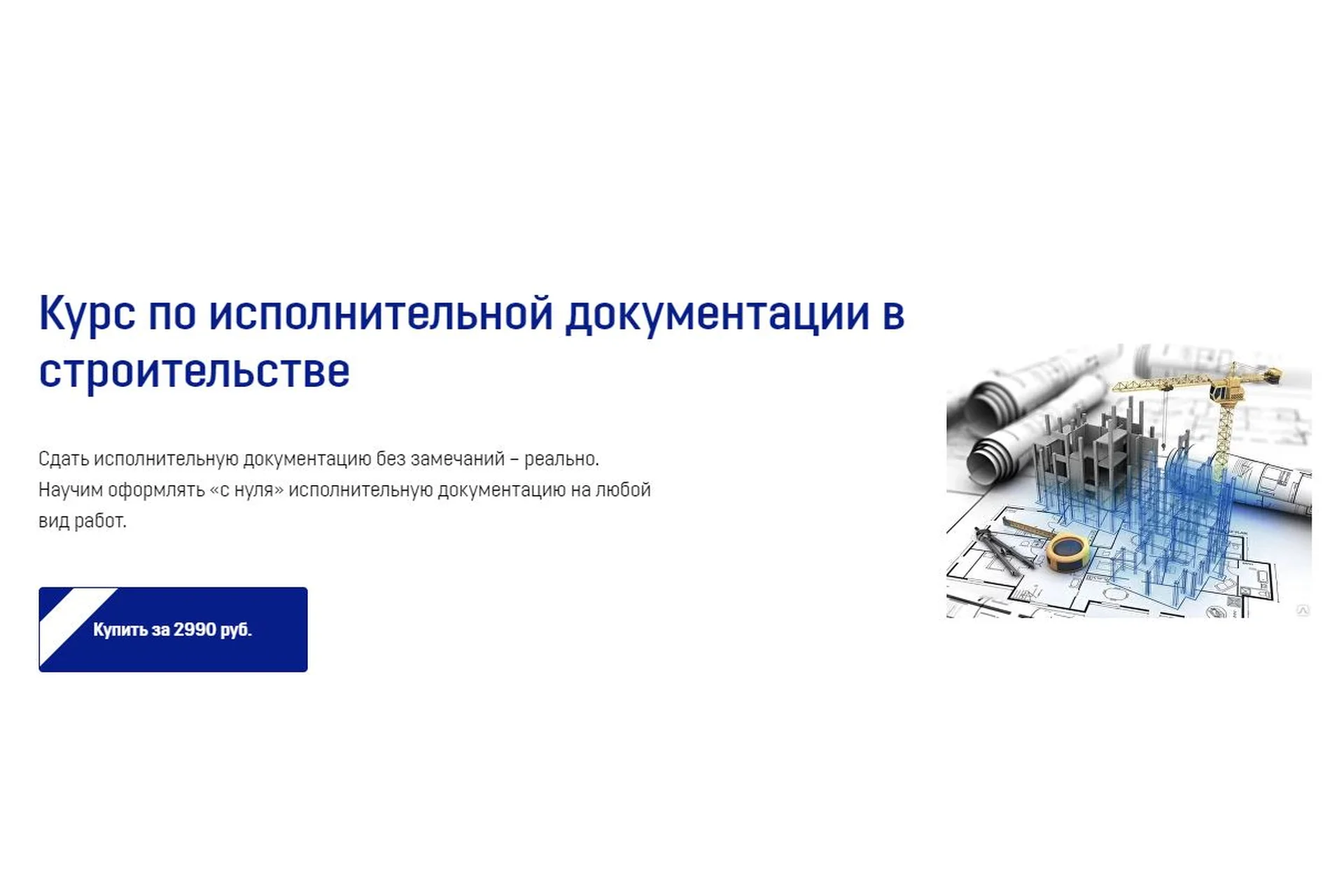 [dscon]  Курс по исполнительной документации в строительстве (Римма Сарвартдинова), фото 1 из 1.