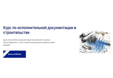 [dscon]  Курс по исполнительной документации в строительстве (Римма Сарвартдинова)
