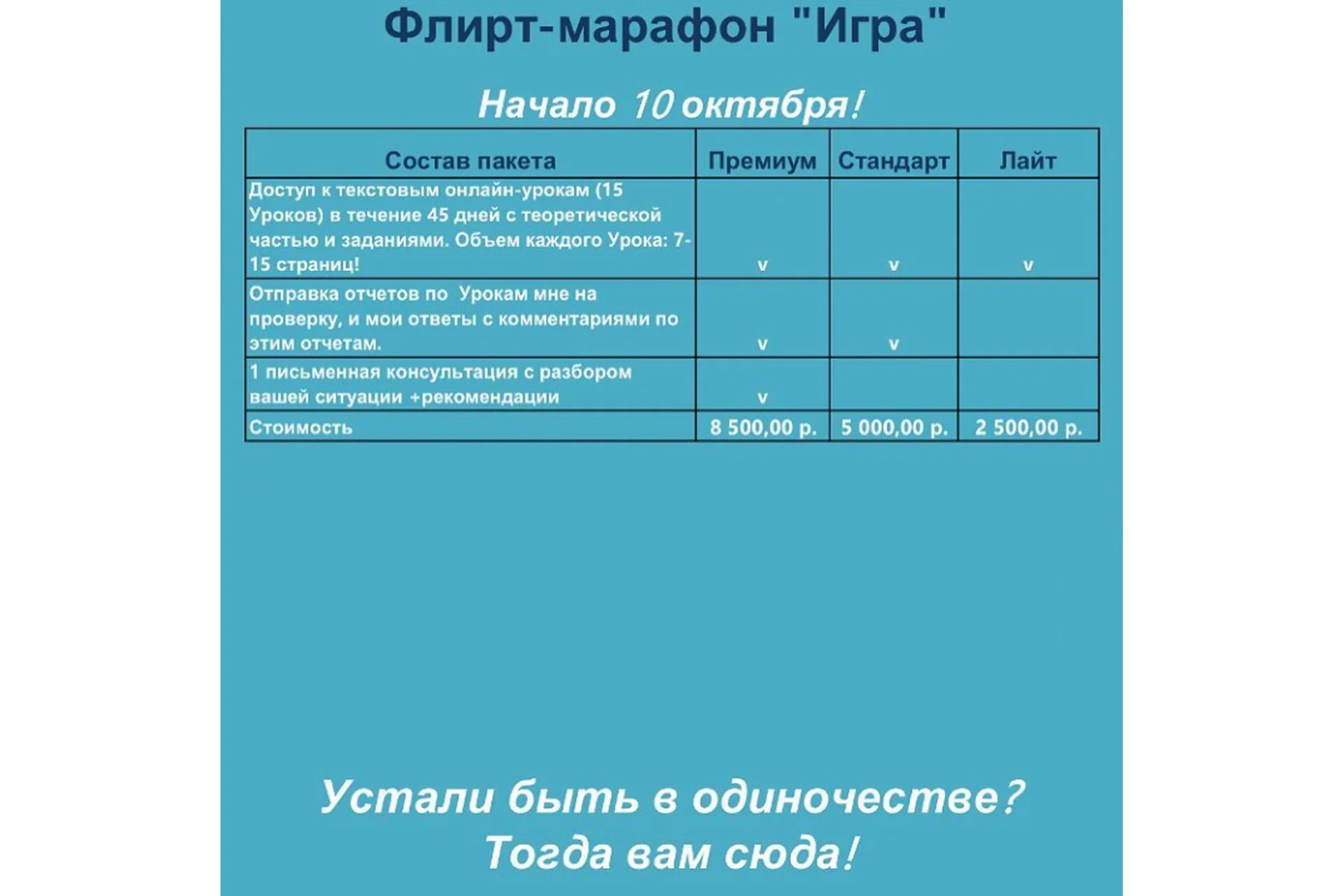 Игра. Пакет «Лайт» (Натали Романистка), фото 1 из 1.