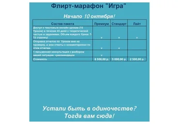 Игра. Пакет «Лайт» (Натали Романистка)