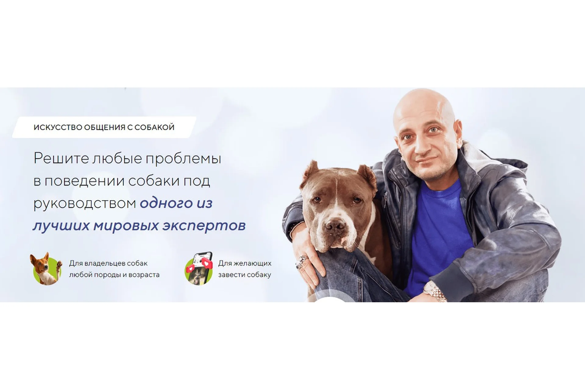 Искусство общения с собакой (Антуан Наджарян), фото 1 из 1.