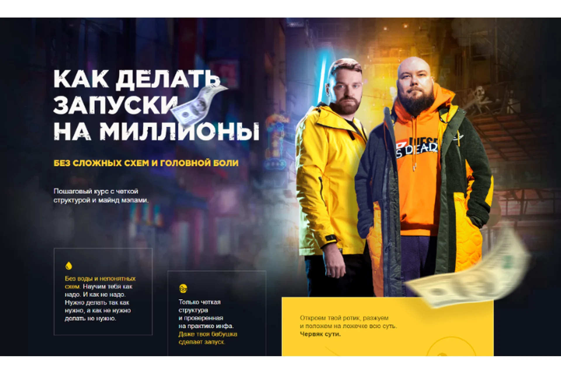 Как делать запуски на миллионы.  Тариф «Место у окна» (Александр Чипижко, Сергей Краснов), фото 1 из 1.