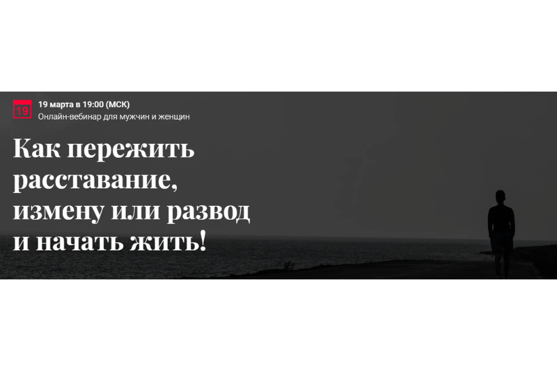 Как пережить расставание, измену или развод и начать жить! (Алексей Красиков), фото 1 из 1.