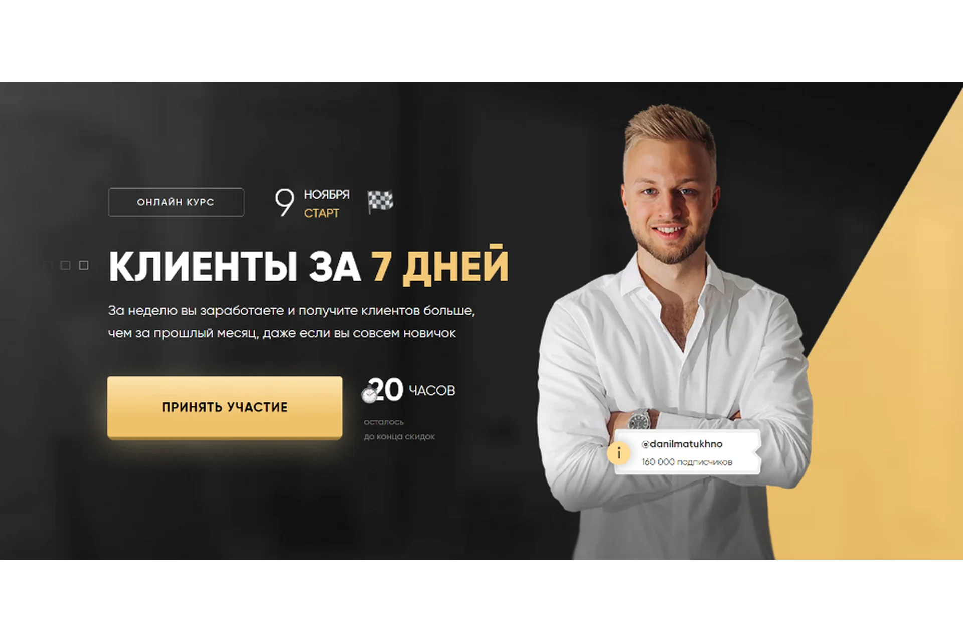 Клиенты за 7 дней. Тариф Стандарт (Данил Матухно), фото 1 из 1.