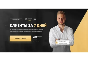 Клиенты за 7 дней. Тариф Стандарт (Данил Матухно)