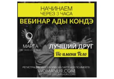 Лучший друг по имени Тело (Ада Кондэ)