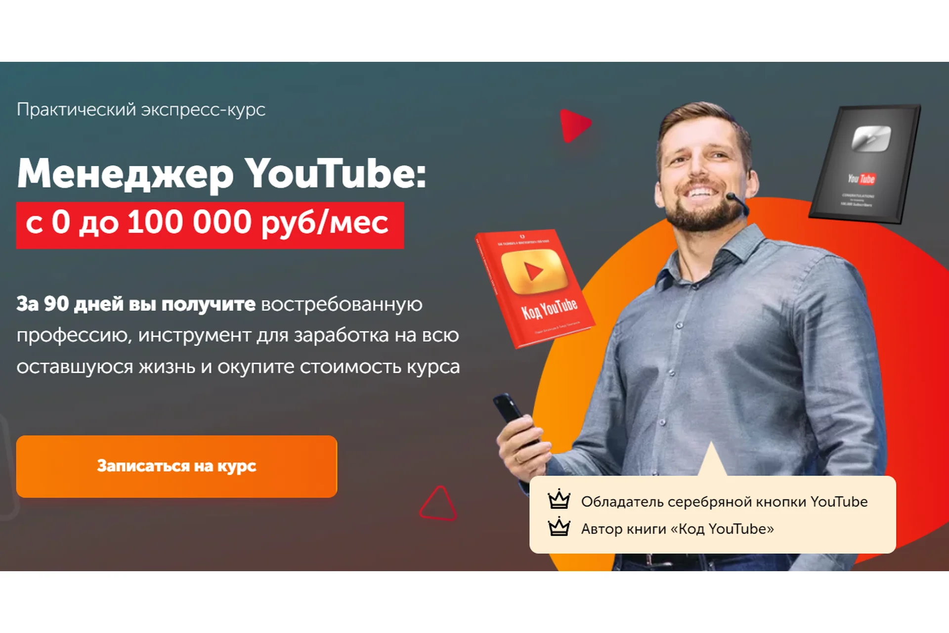 [Практики PRO] Менеджер YouTube: с 0 до 100 000 руб/мес. Тариф Профи, 2020 (Павел Багрянцев), фото 1 из 1.