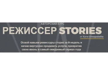 Режиссер stories. Пакет- С проверкой (Катя Umapalatta)