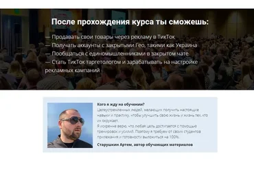 ТикТок Таргет уровень Бог. Тариф Base (Артем Старушкин)