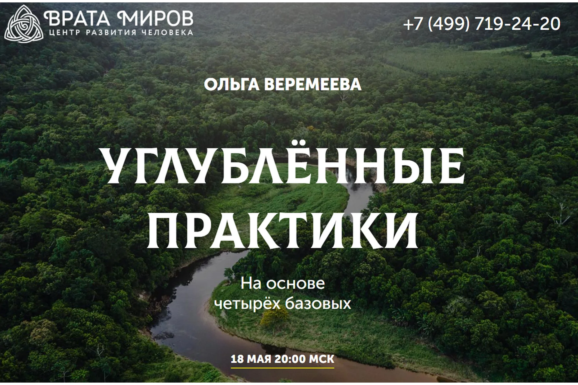[Врата Миров] Свобода выбора (Ольга Веремеева), фото 1 из 1.