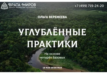 [Врата Миров] Свобода выбора (Ольга Веремеева)