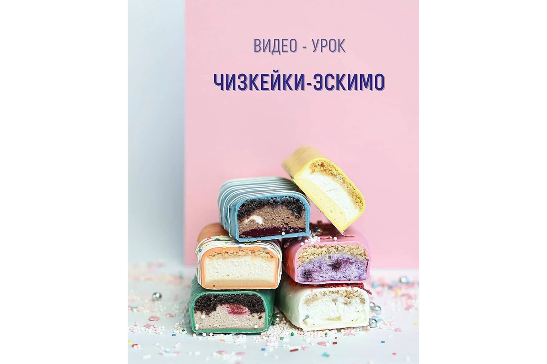 Чизкейки-эскимо (roksybakery), фото 1 из 1.