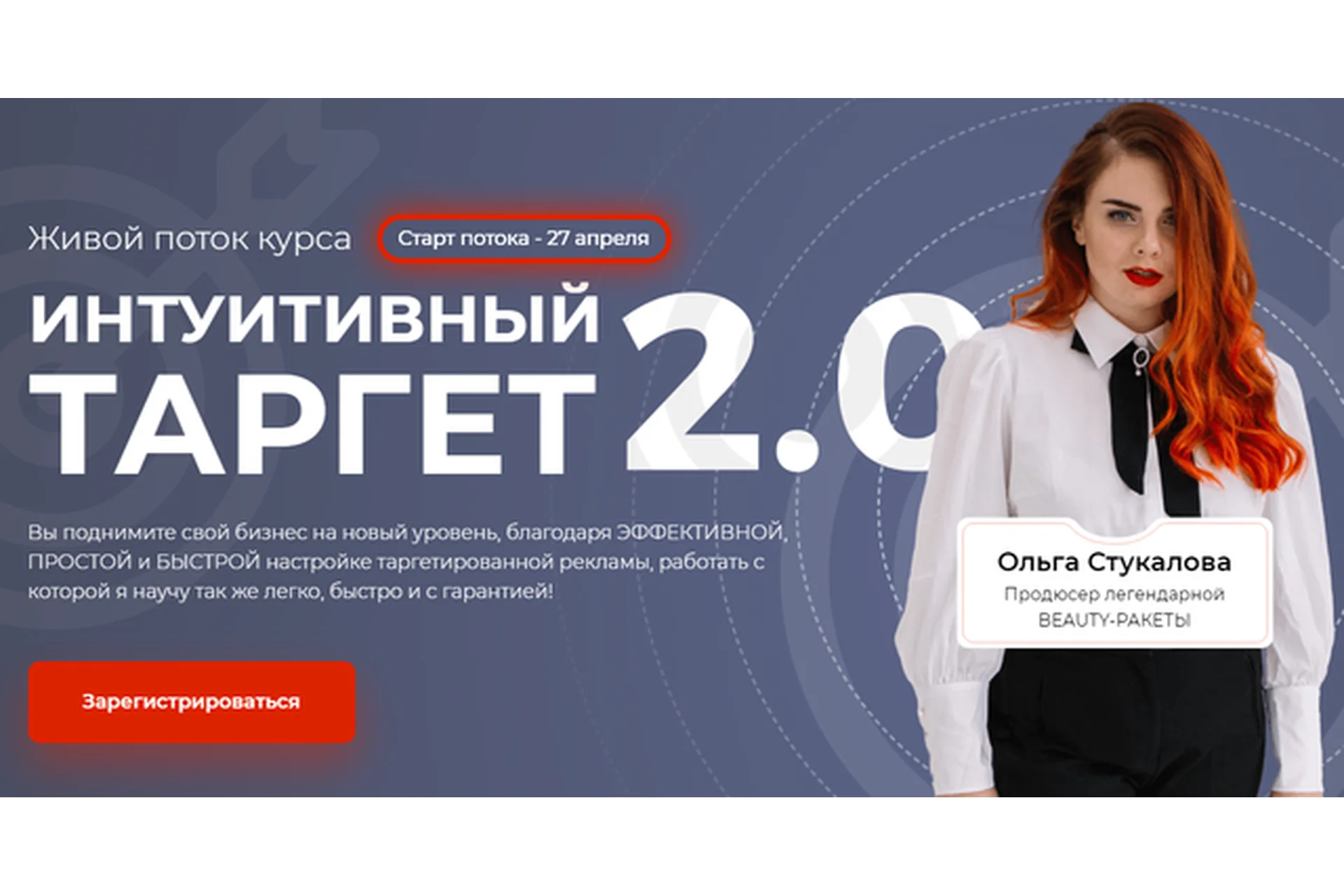 Интуитивный таргет 2.0, 2020 (Ольга Стукалова), фото 1 из 1.