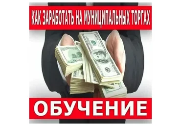 Как заработать миллион за счет государства на муниципальных торгах, тариф «Серебро»(Евгений Федоров)