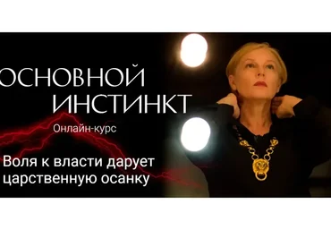 Основной Инстинкт (Светлана Комарова)