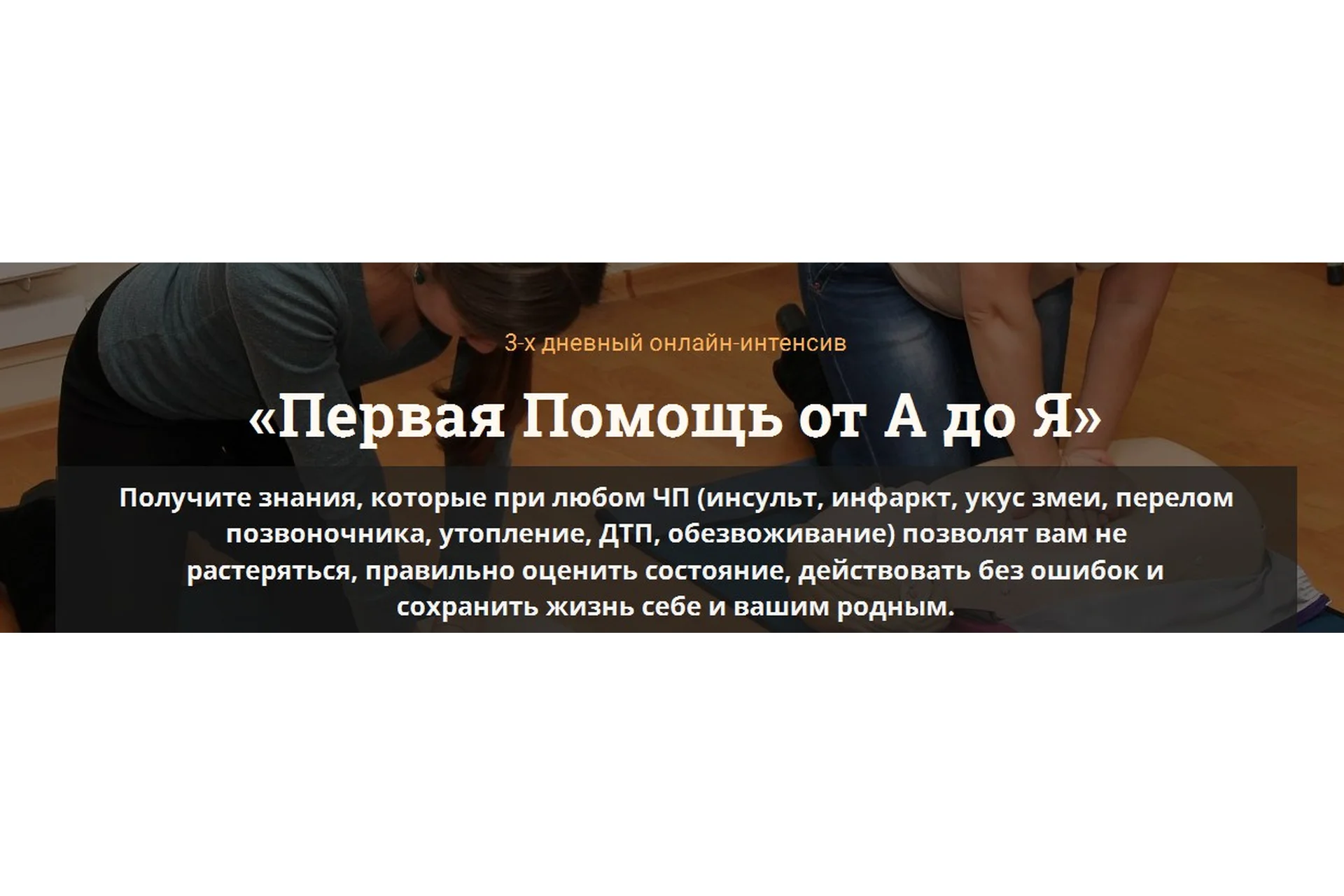 Первая Помощь от А до Я, 2016 (Артем Харчиков), фото 1 из 1.