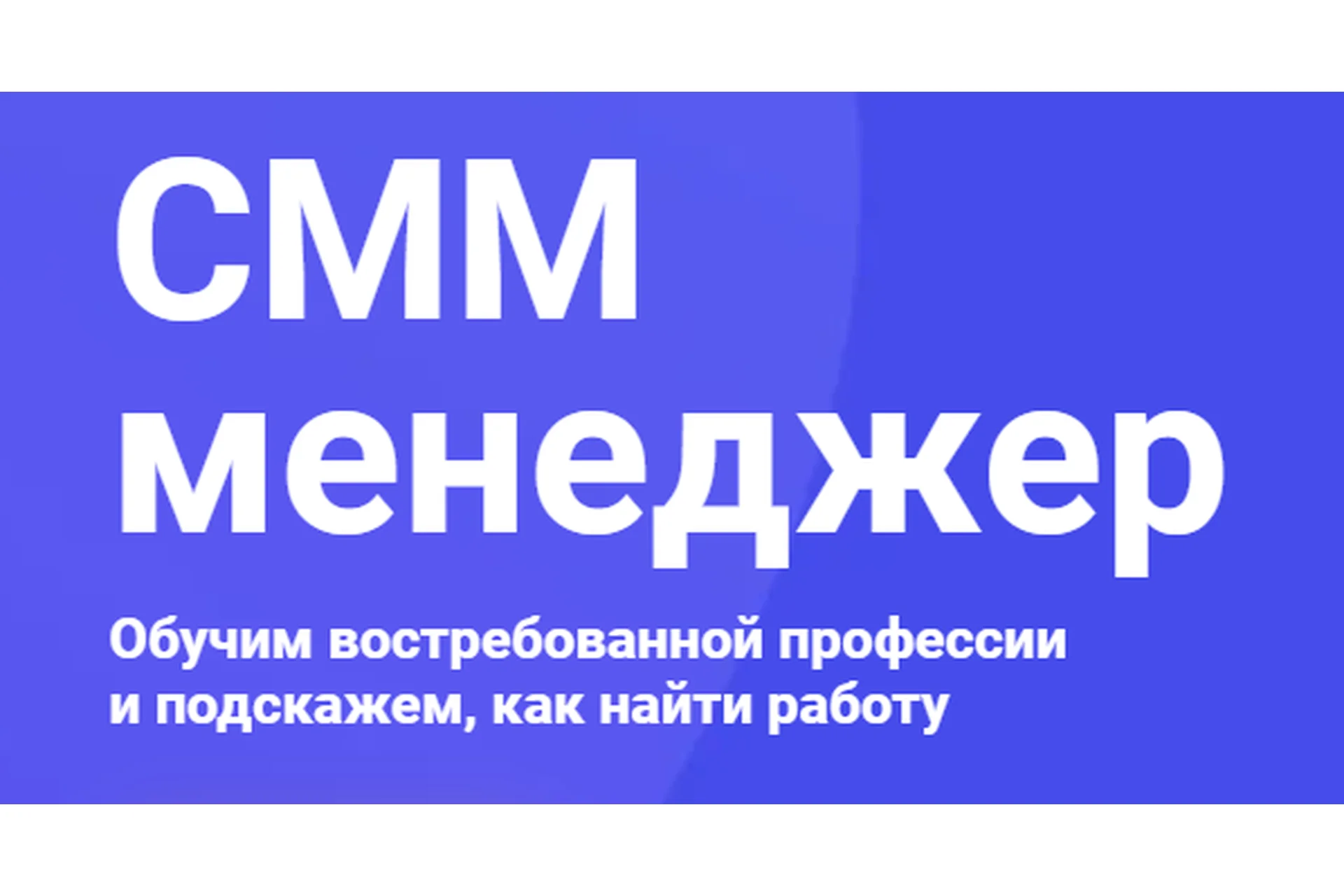 SMM менеджер (Матвей Северянин), фото 1 из 1.