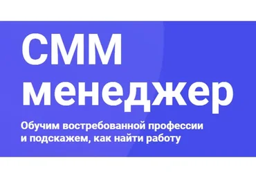 SMM менеджер (Матвей Северянин)