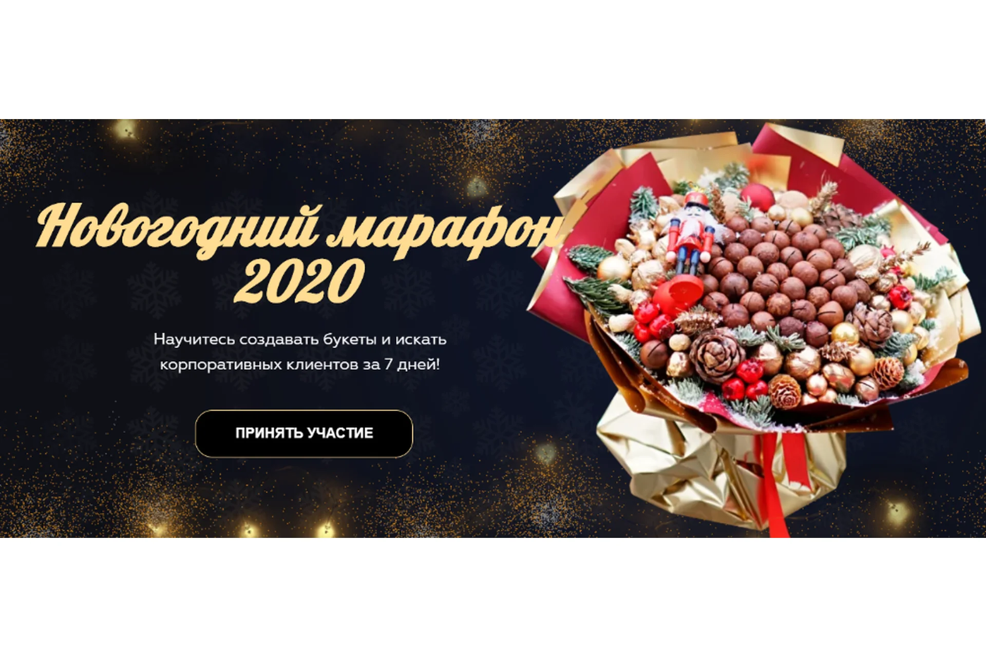 [Wow Buket] Новогодний марафон, 2020, фото 1 из 1.