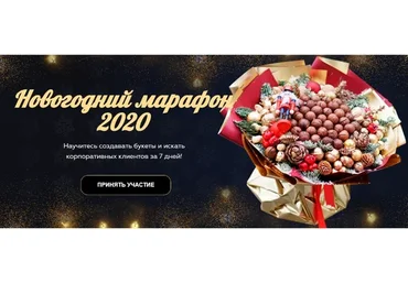[Wow Buket] Новогодний марафон, 2020