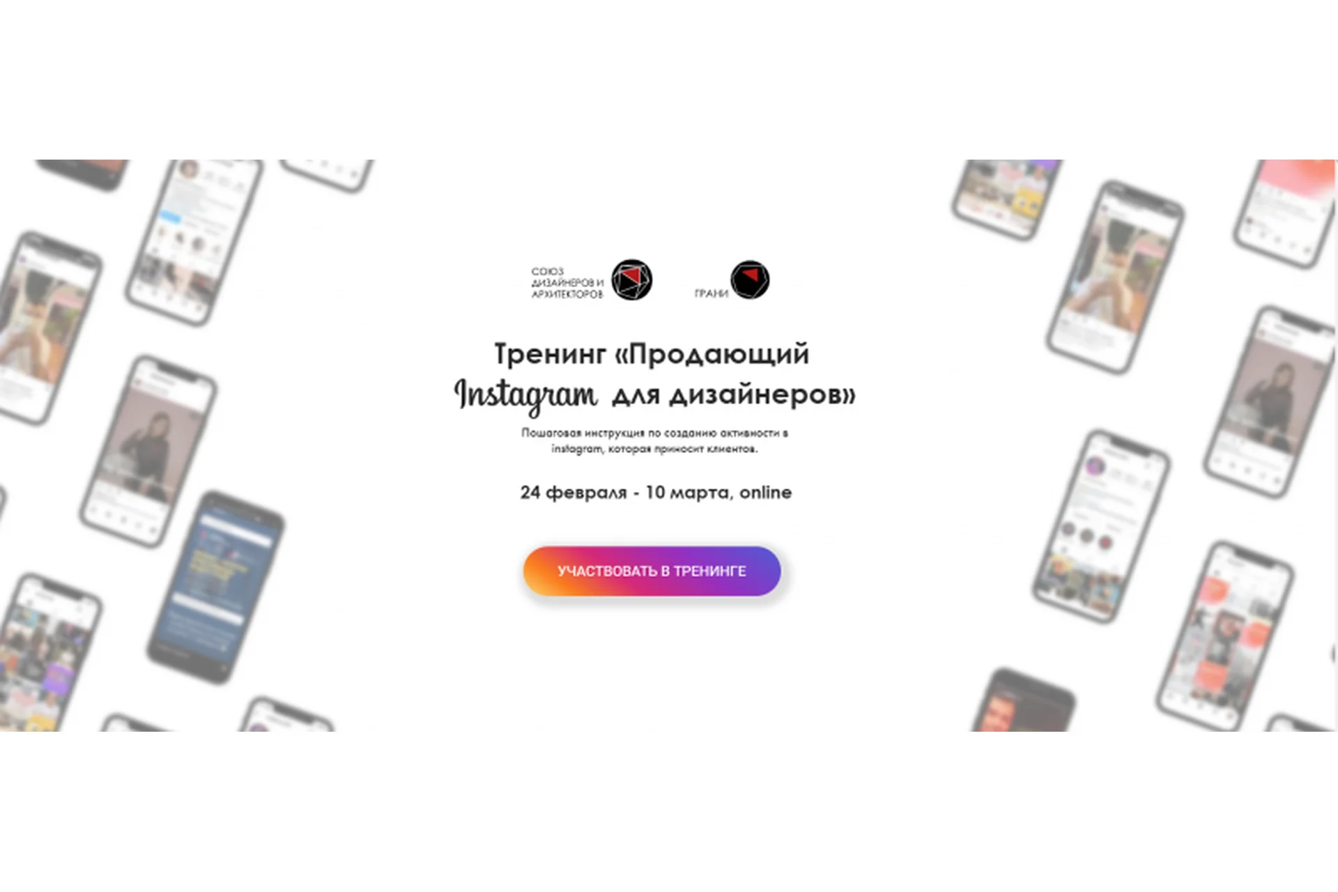 [Бизнес клуб Грани] Продающий Instagram для дизайнеров (Олеся Худякова, Евгений Тюрин), фото 1 из 1.