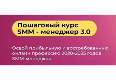 [Gordischool] SMM менеджер 3.0. Тариф Специалист Оптимальный (Динара Гордеева)