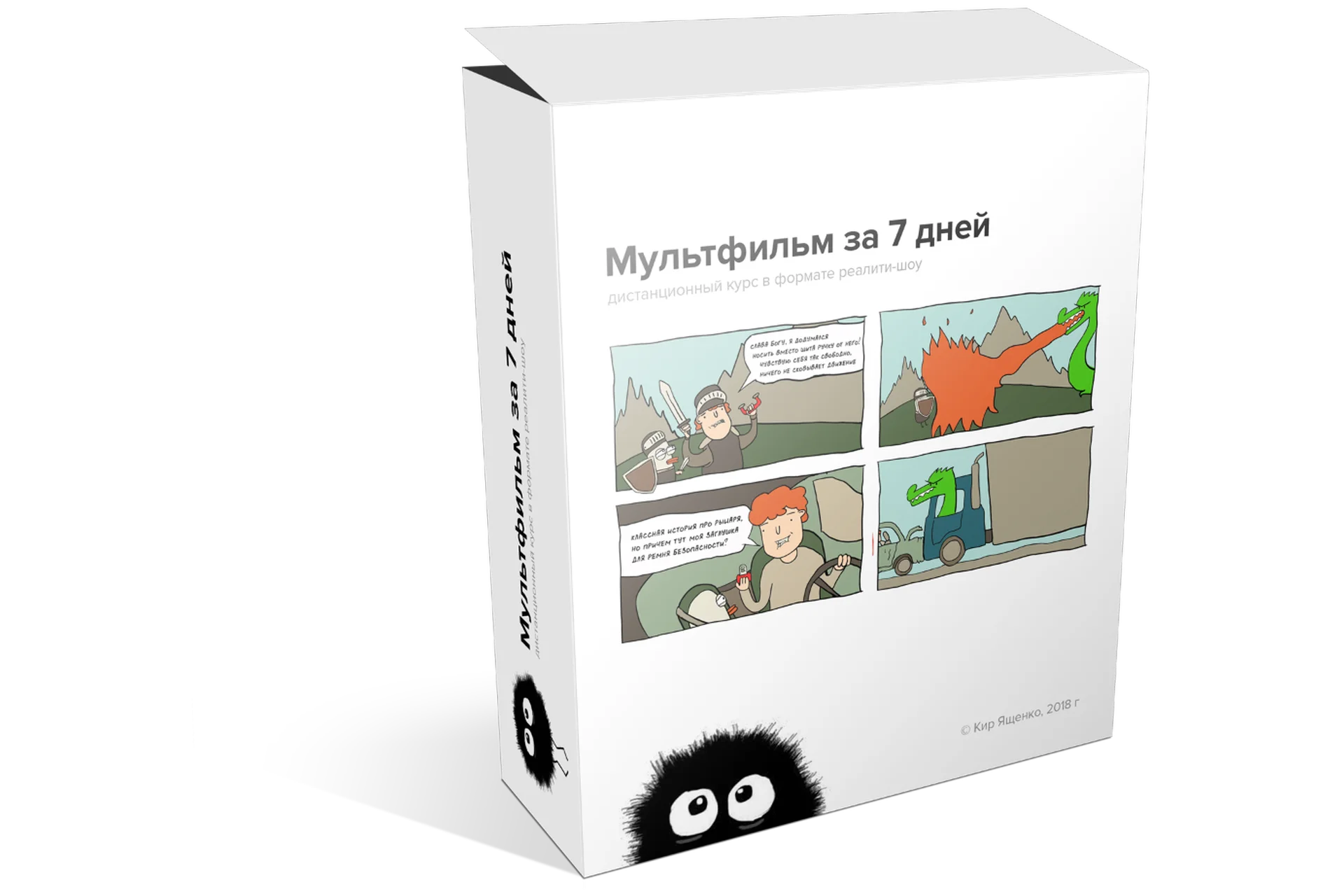 Как создать мультфильм за 7 дней, весь курс (Кир Ященко), фото 1 из 1.