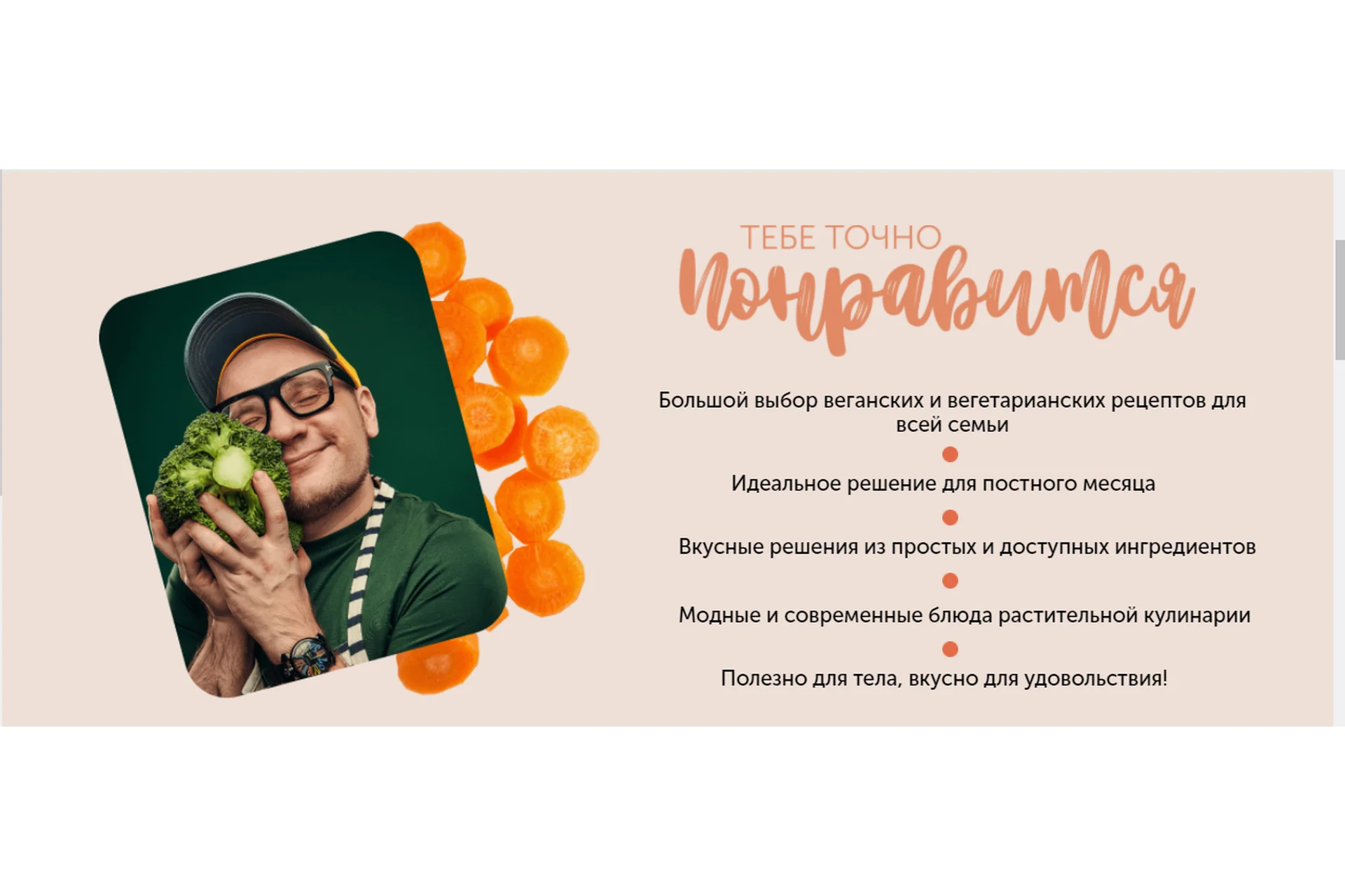 [Кулинарная школа ЗОЖигай] Любовь-морковь и другие овощи (leonov_chef), фото 1 из 1.