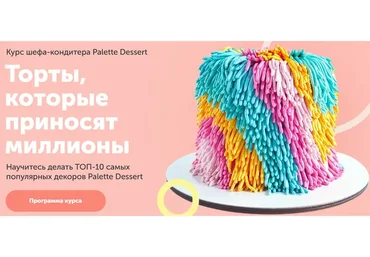 [Palette Dessert] Торты, которые приносят миллионы (Лиза Палет)