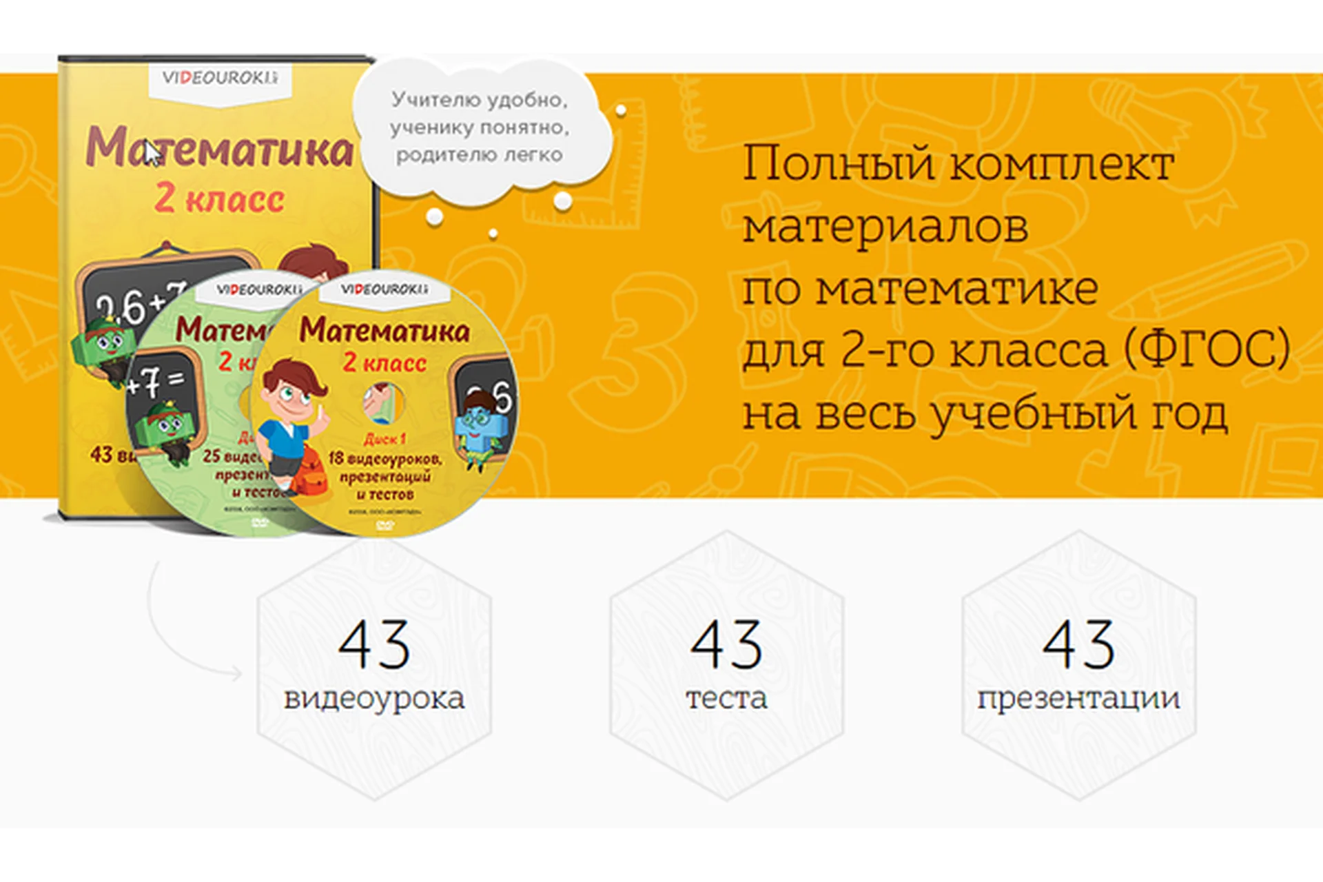 Полный комплект материалов по математике для 2го класса (ФГОС) на весь учебный год (Дмитрий Тарасов), фото 1 из 1.