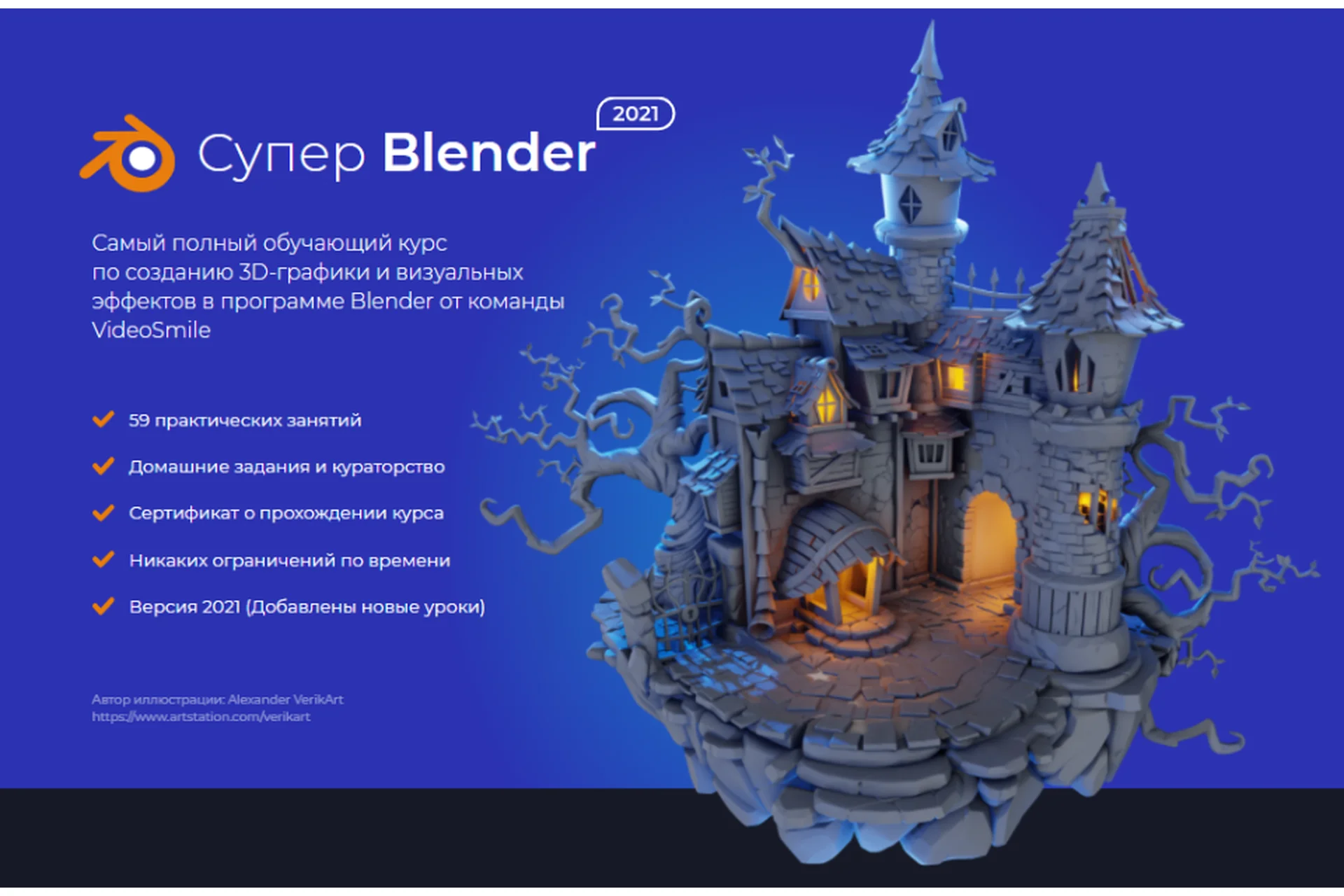 [VideoSmile] Супер Blender - 2021 (Артем Слаква), фото 1 из 1.