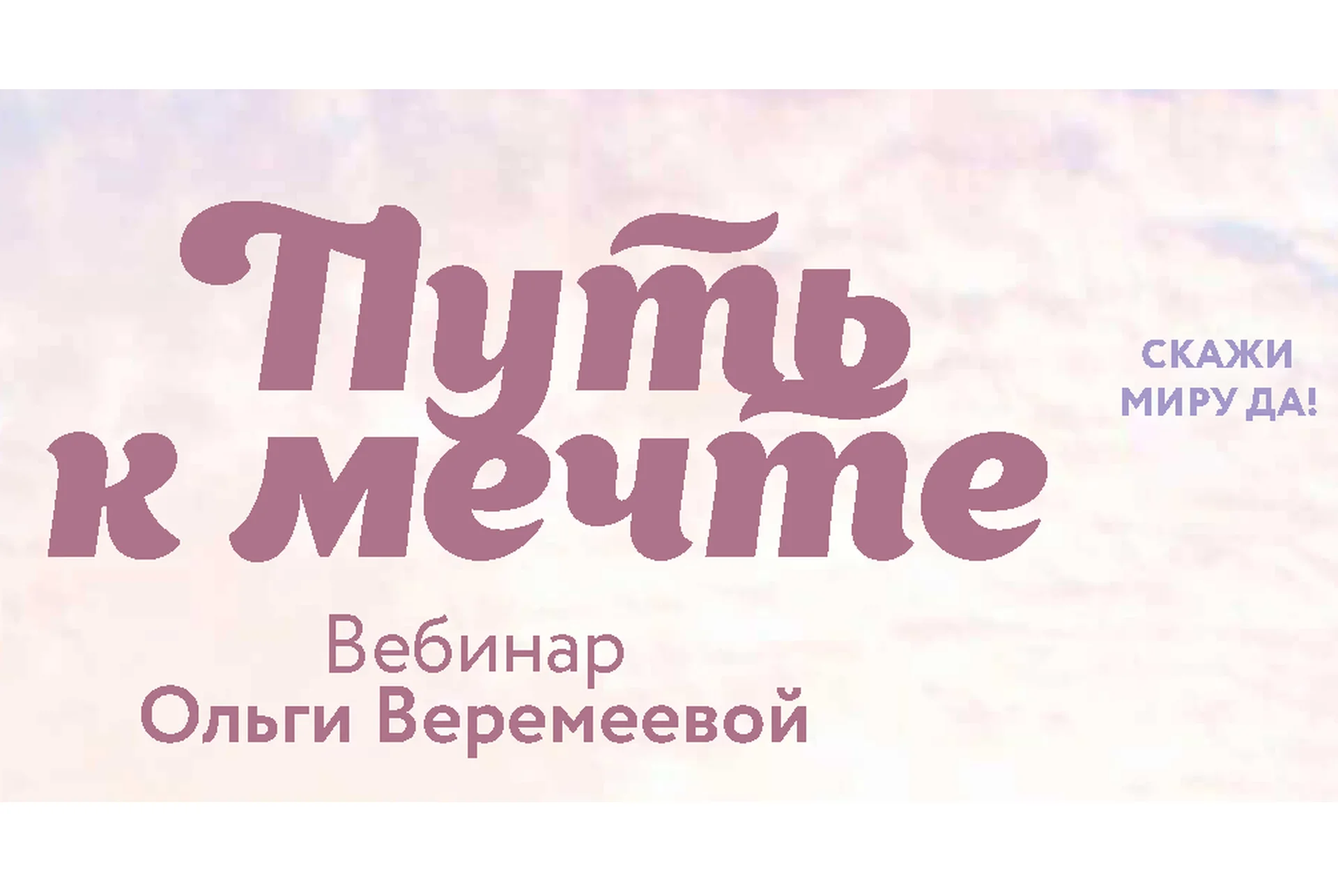 [Врата Миров]  Путь к мечте 2022 (Ольга Веремеева), фото 1 из 1.