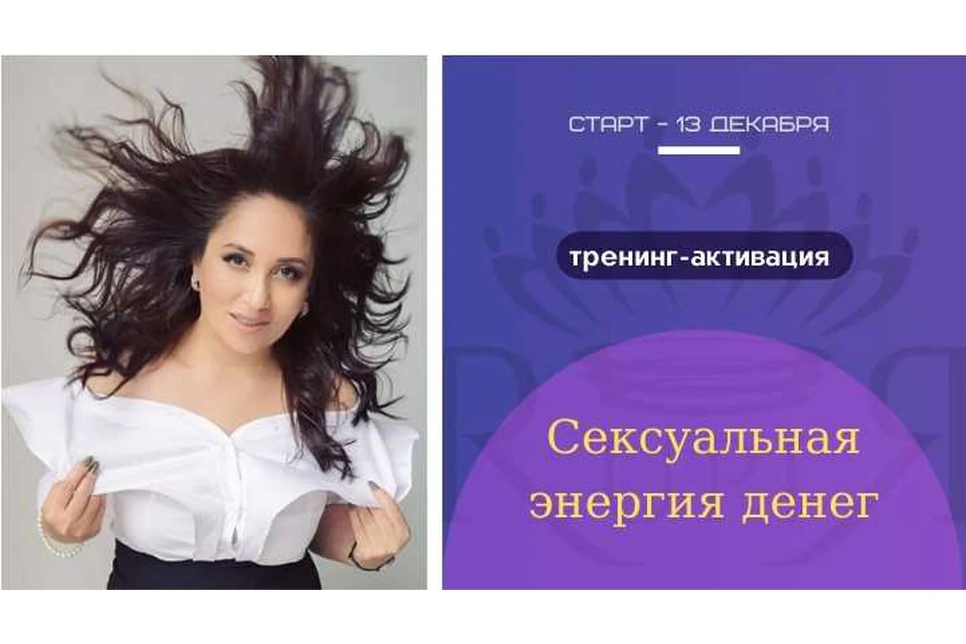 Инвестиционный проект. Сексуальная энергия денег. Вариант «Стандарт» (Рупия Ибрагимова), фото 1 из 1.