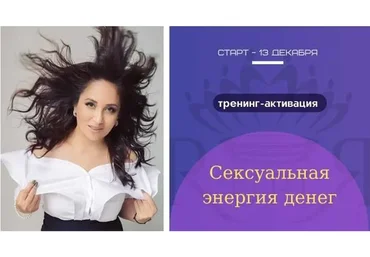 Инвестиционный проект. Сексуальная энергия денег. Вариант «Стандарт» (Рупия Ибрагимова)