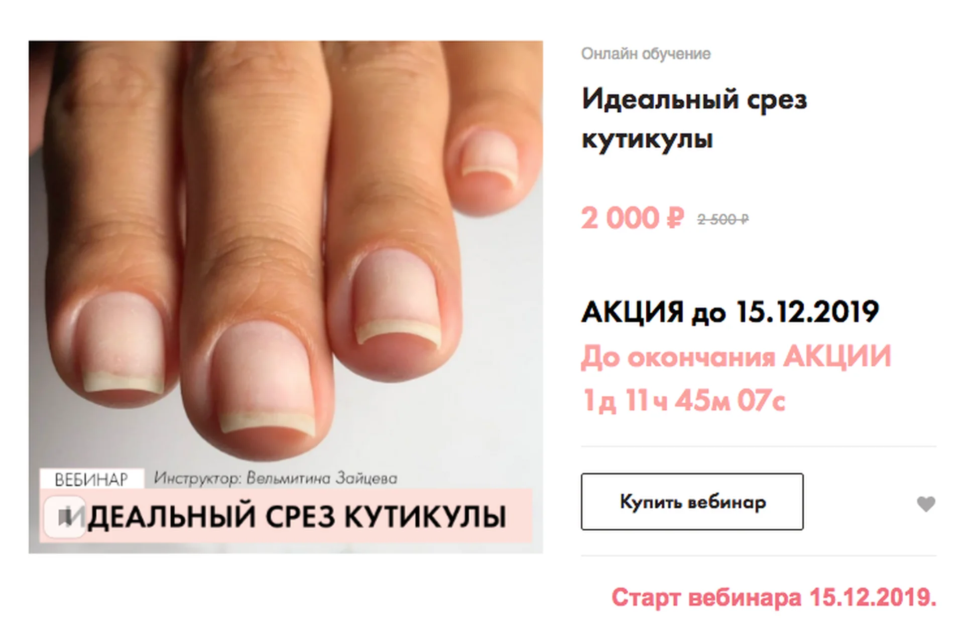 [parisnail] Идеальный срез кутикулы. Декабрь 2019 (Вельмитина Зайцева), фото 1 из 1.