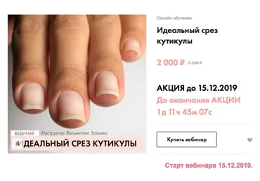 [parisnail] Идеальный срез кутикулы. Декабрь 2019 (Вельмитина Зайцева)
