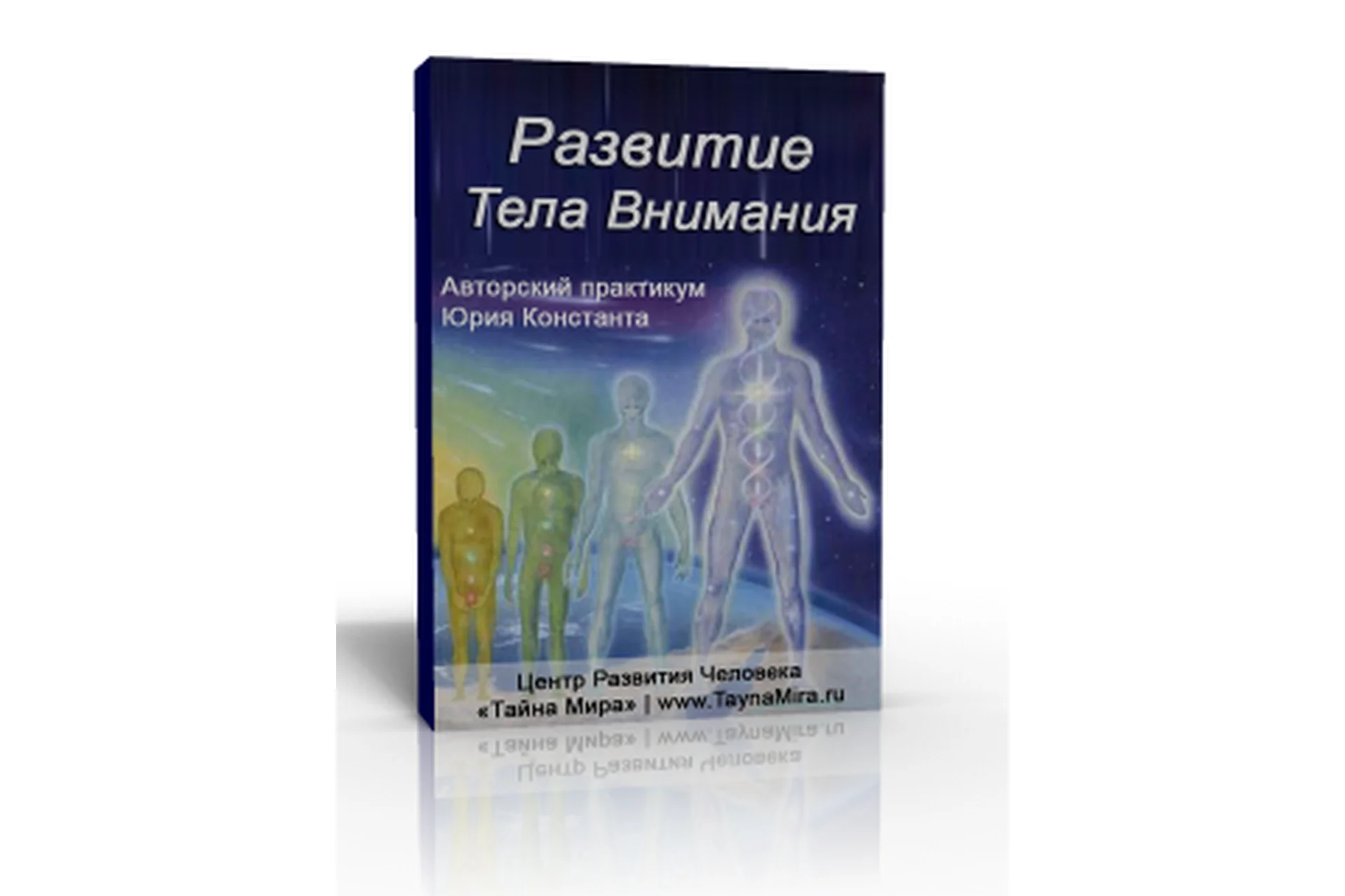 Развитие Тела Внимания, 2015 (Юрий Константа), фото 1 из 1.