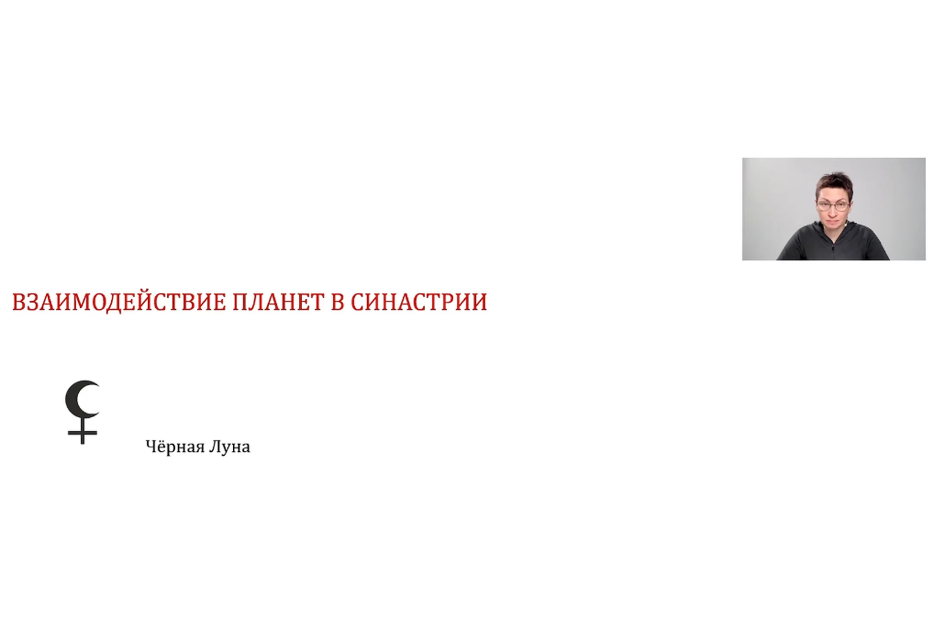 Синастрия (Станислава Бояркина), фото 1 из 1.